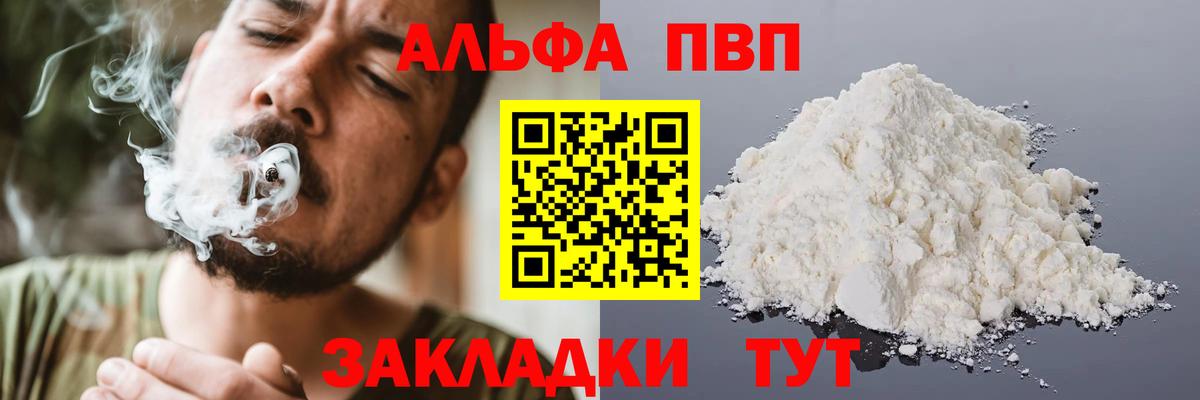 Alpha PVP Crystall Сызрань