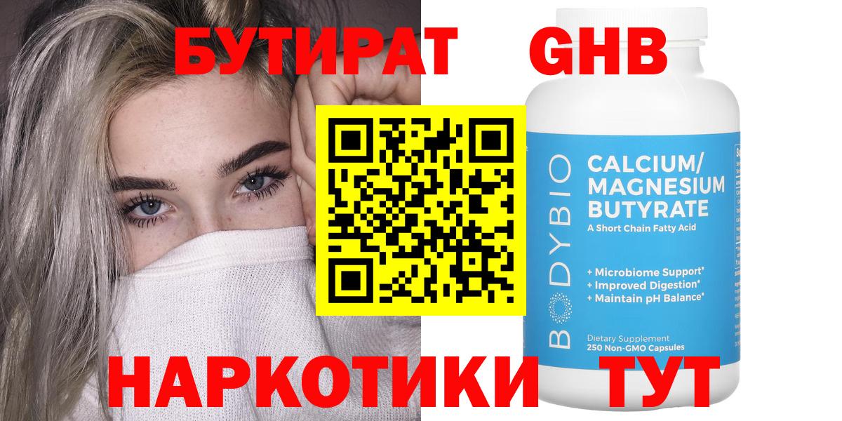 БУТИРАТ жидкий экстази Сызрань