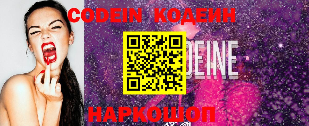 Сызрань  Кодеиновый сироп Lean Purple Drank  Вход с VPN 