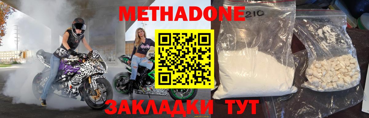 МЕТАДОН белоснежный  Вход с VPN  Сызрань  Метадон мёд 