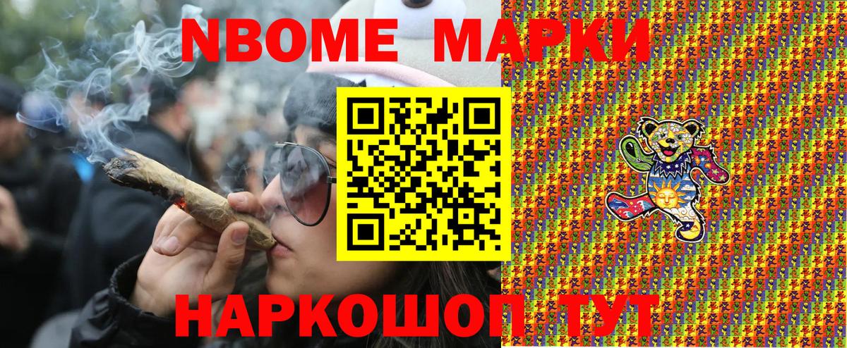 Марки N-bome 1,8мг  Вход с VPN  Наркотические марки  Сызрань 